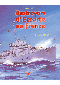 Destroyers d'escorte en France 1944-1972