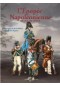 L'Epopée Napoléonienne vue par un Artiste - Epuisé